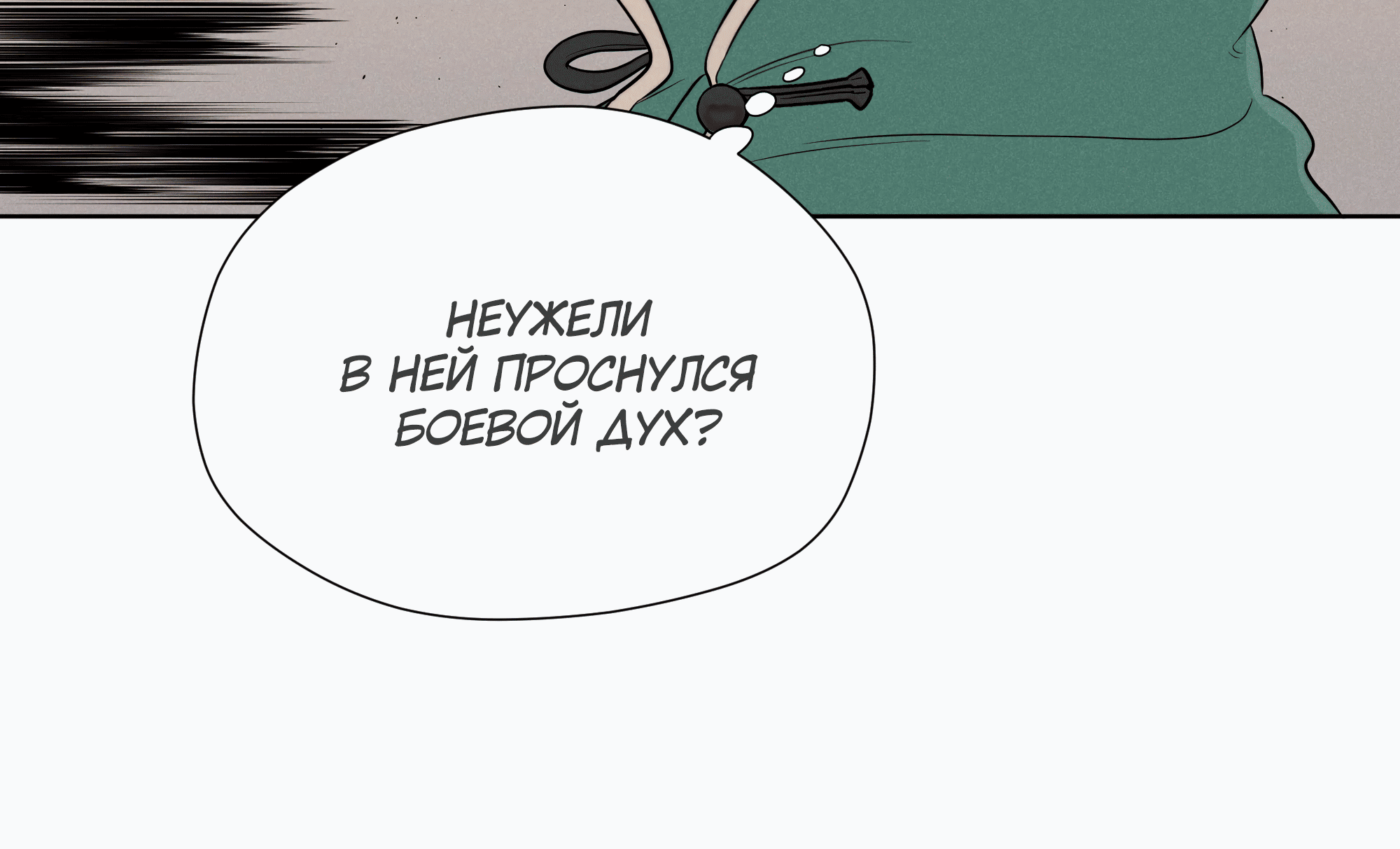 Манга Песня, выходящая за пределы этого обыденного мира - Глава 48 Страница 47