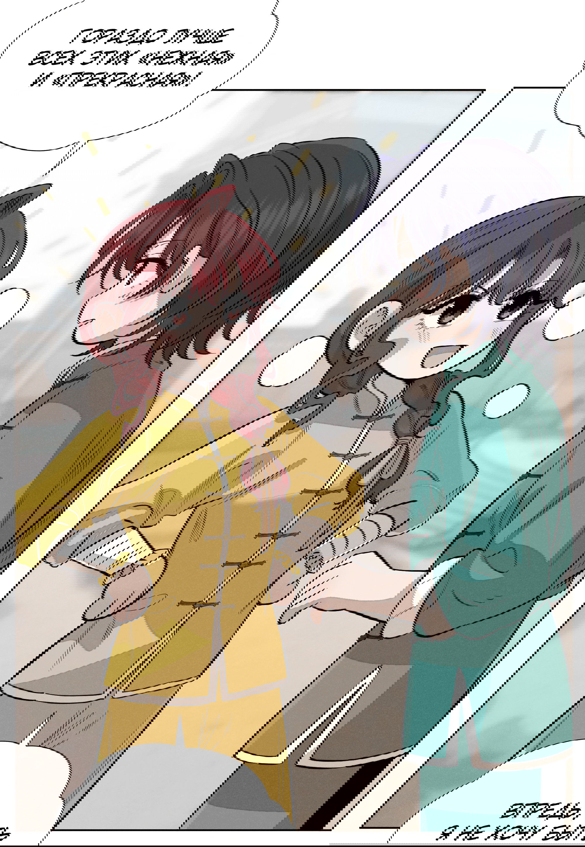 Манга Песня, выходящая за пределы этого обыденного мира - Глава 48 Страница 68