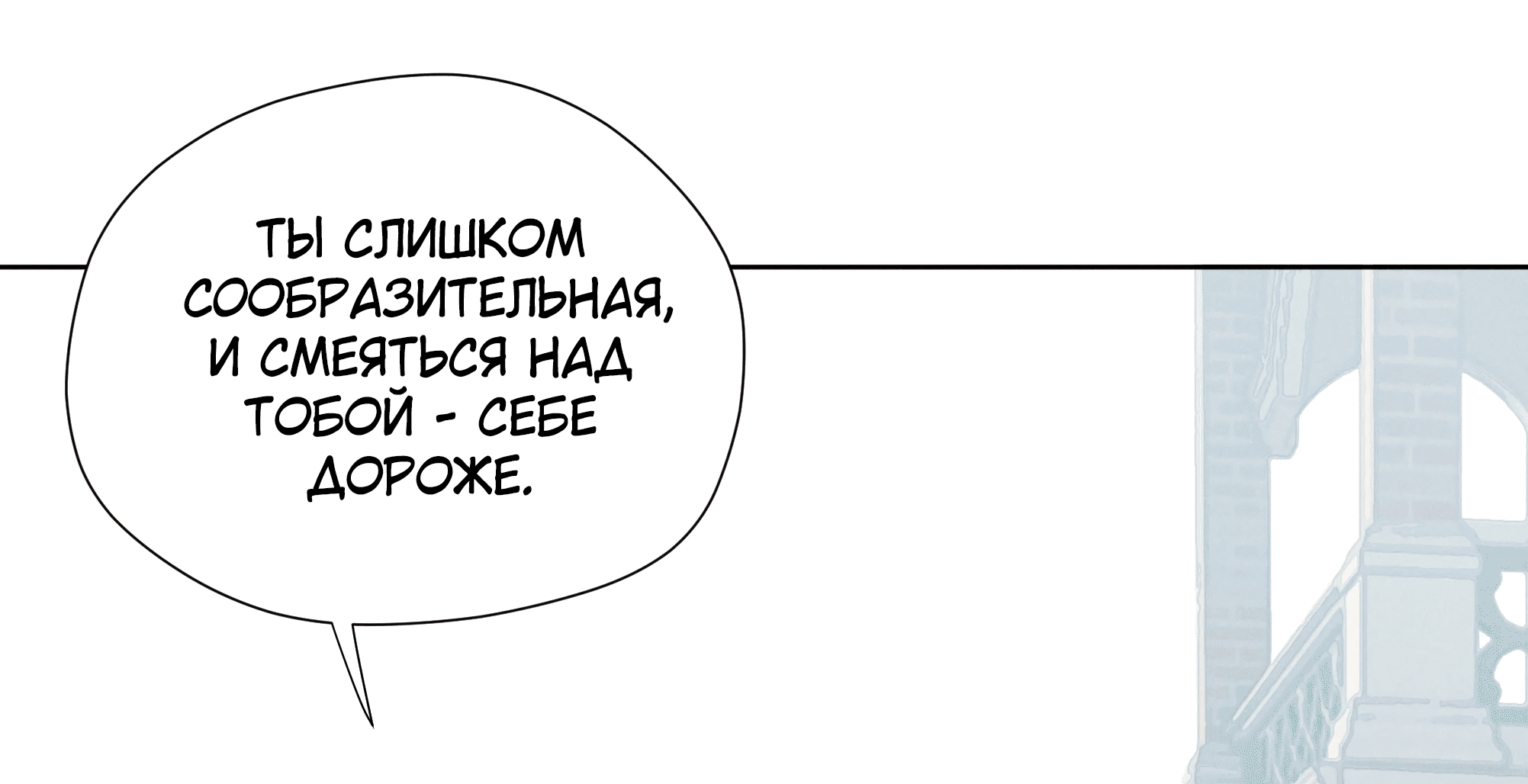 Манга Песня, выходящая за пределы этого обыденного мира - Глава 48 Страница 18