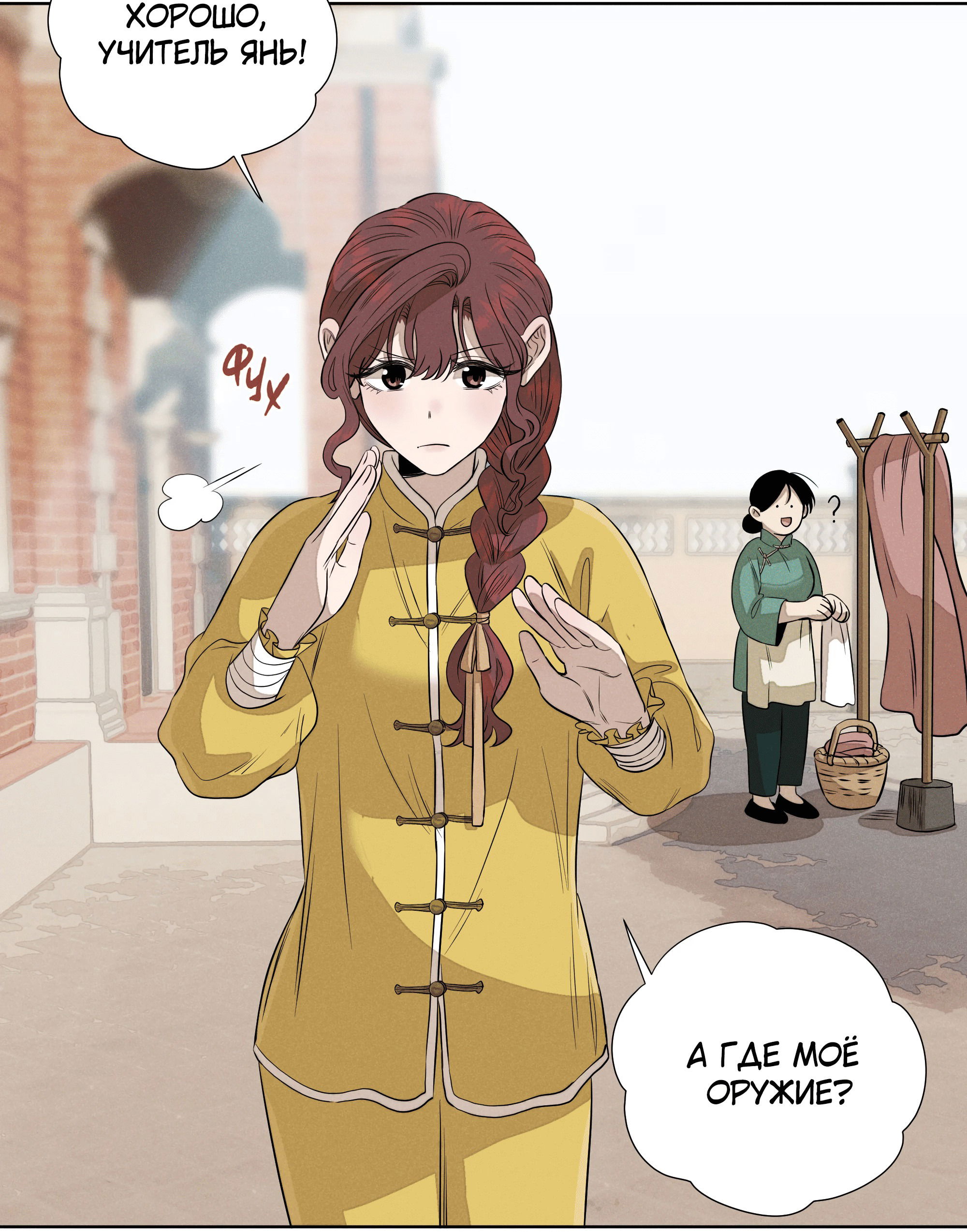 Манга Песня, выходящая за пределы этого обыденного мира - Глава 48 Страница 6