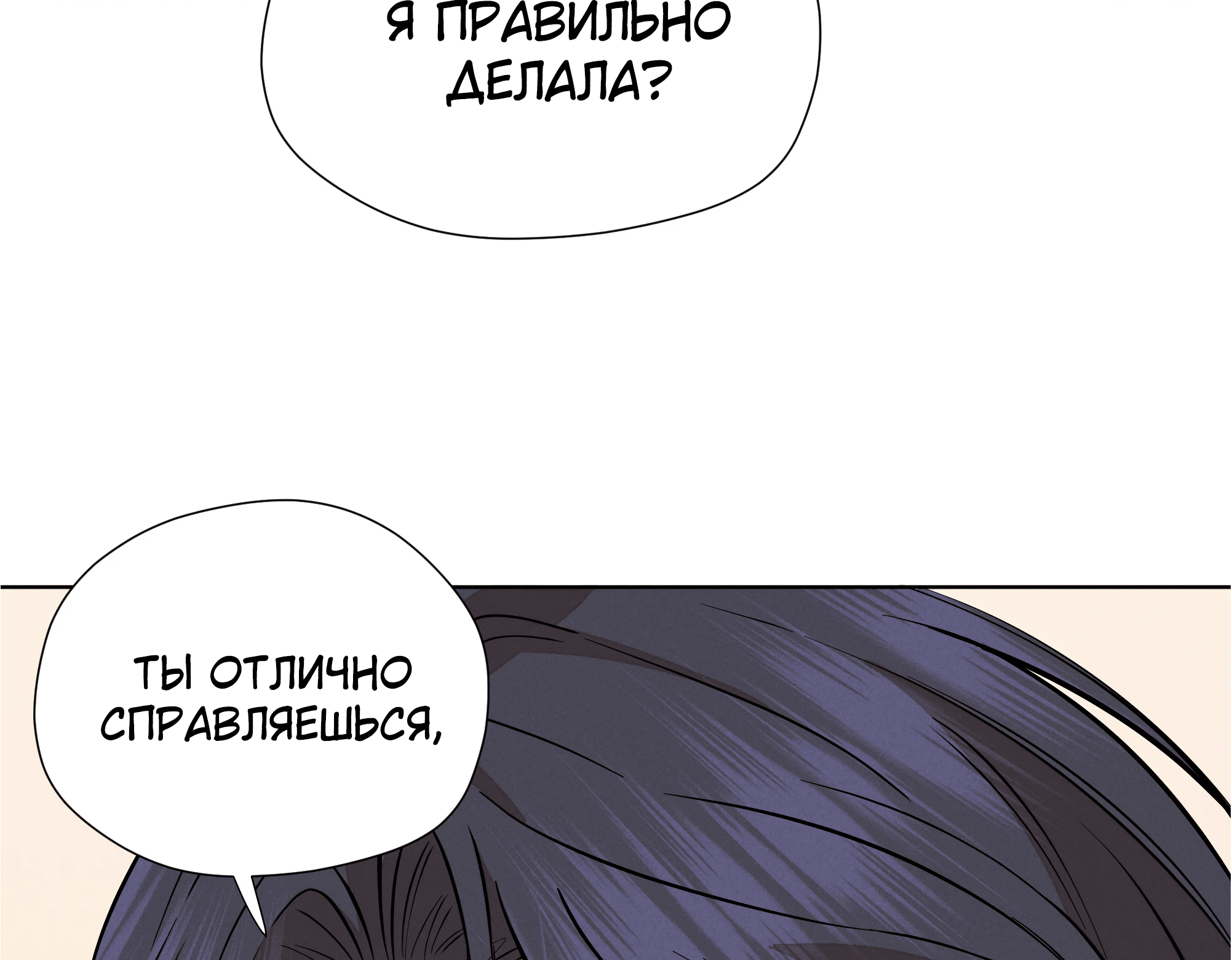 Манга Песня, выходящая за пределы этого обыденного мира - Глава 48 Страница 60