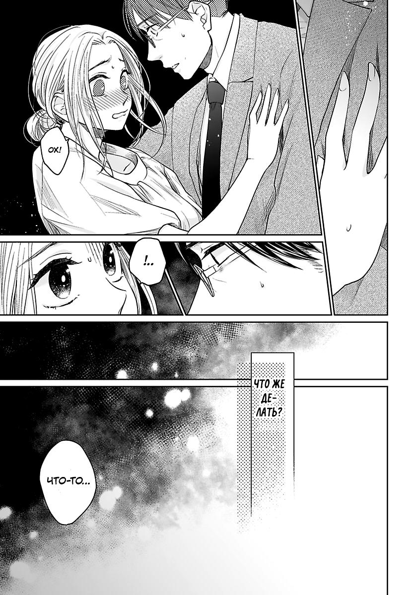 Манга 45-летний джентльмен — бестактное животное - Глава 10 Страница 11