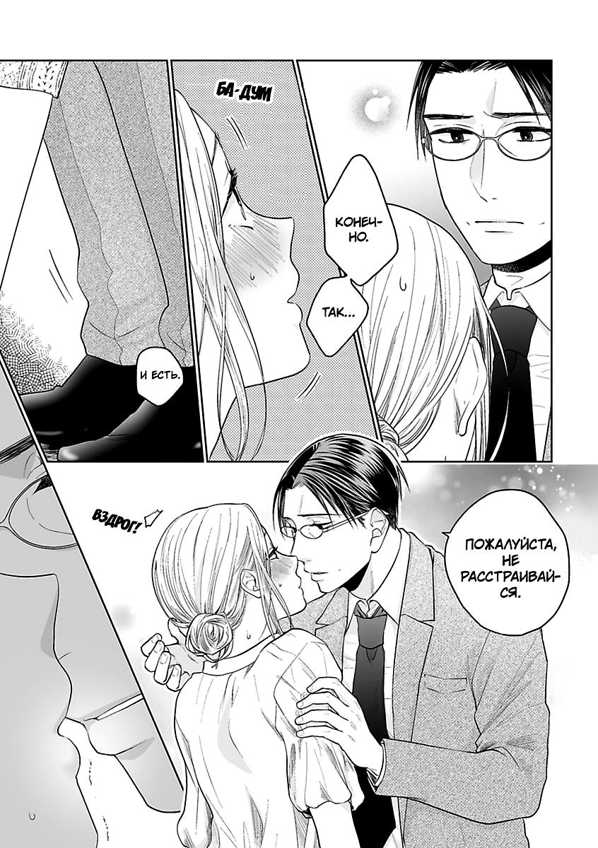 Манга 45-летний джентльмен — бестактное животное - Глава 10 Страница 15