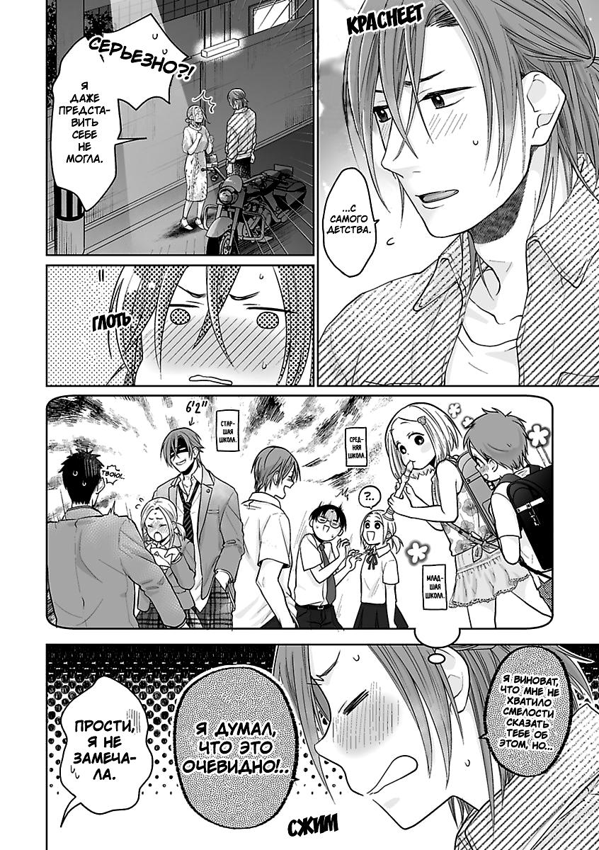 Манга 45-летний джентльмен — бестактное животное - Глава 10 Страница 2