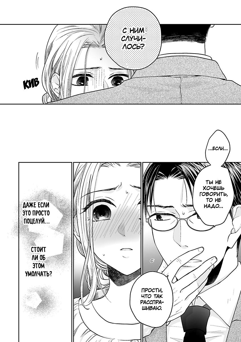 Манга 45-летний джентльмен — бестактное животное - Глава 10 Страница 12