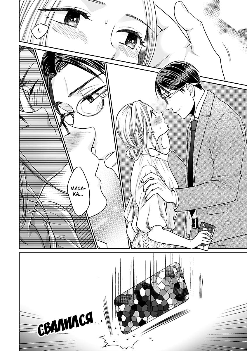 Манга 45-летний джентльмен — бестактное животное - Глава 10 Страница 10