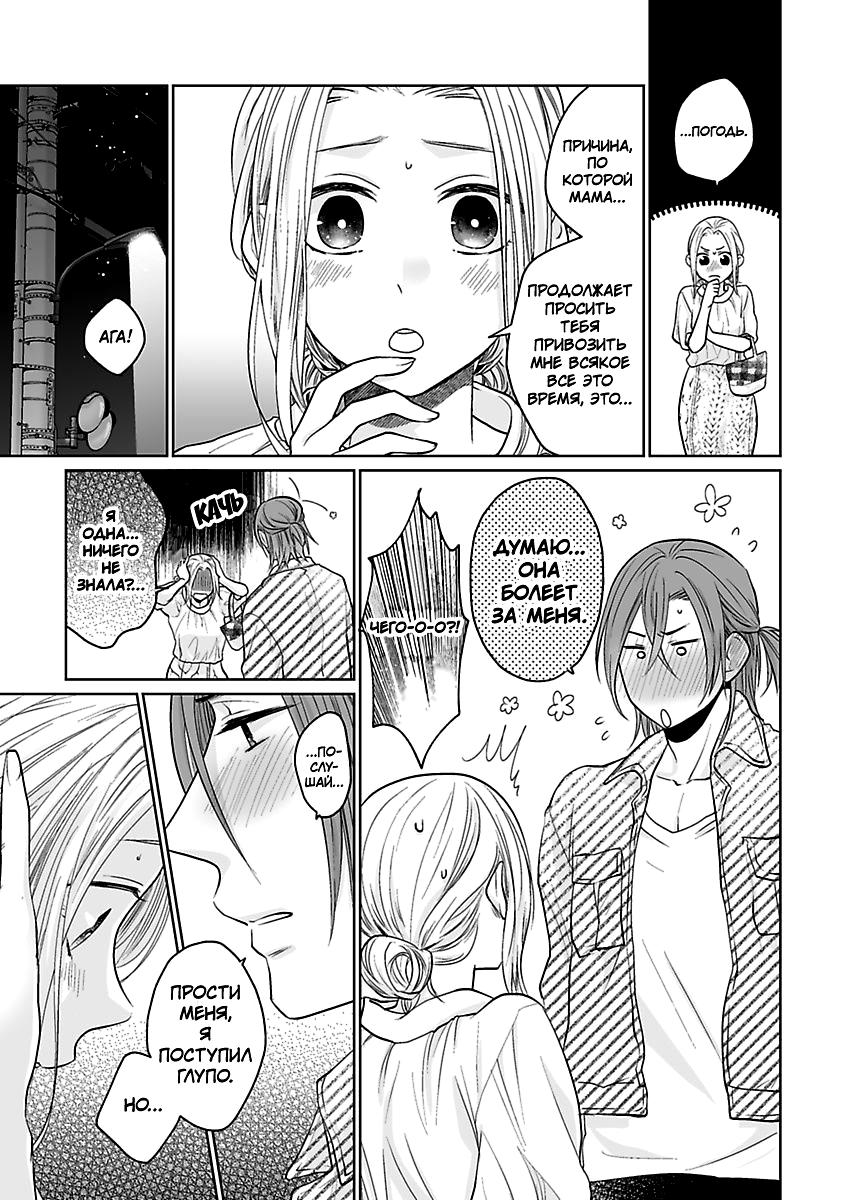 Манга 45-летний джентльмен — бестактное животное - Глава 10 Страница 3