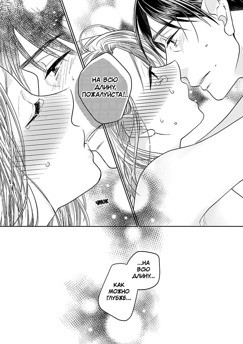 Манга 45-летний джентльмен — бестактное животное - Глава 10 Страница 24