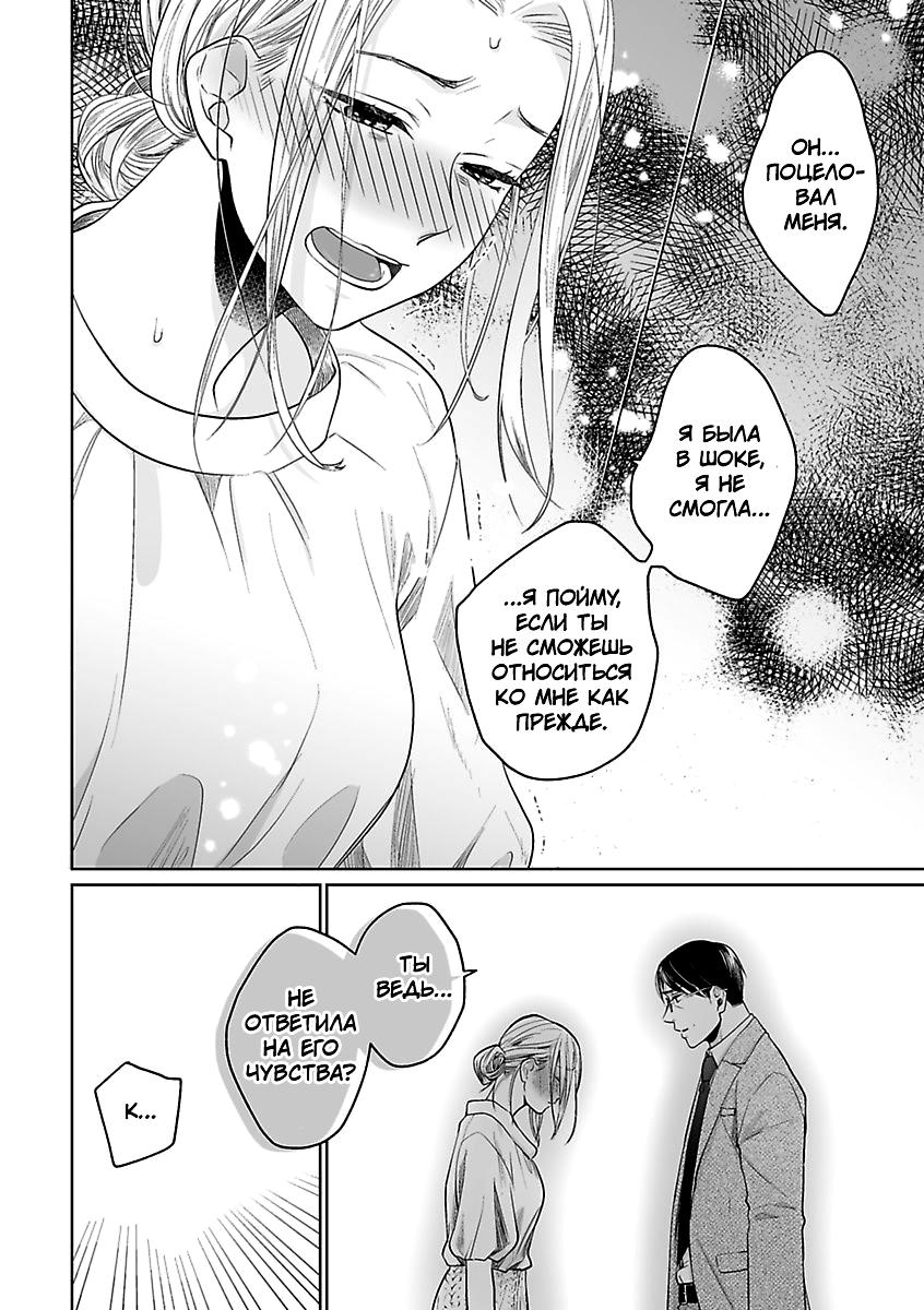 Манга 45-летний джентльмен — бестактное животное - Глава 10 Страница 14