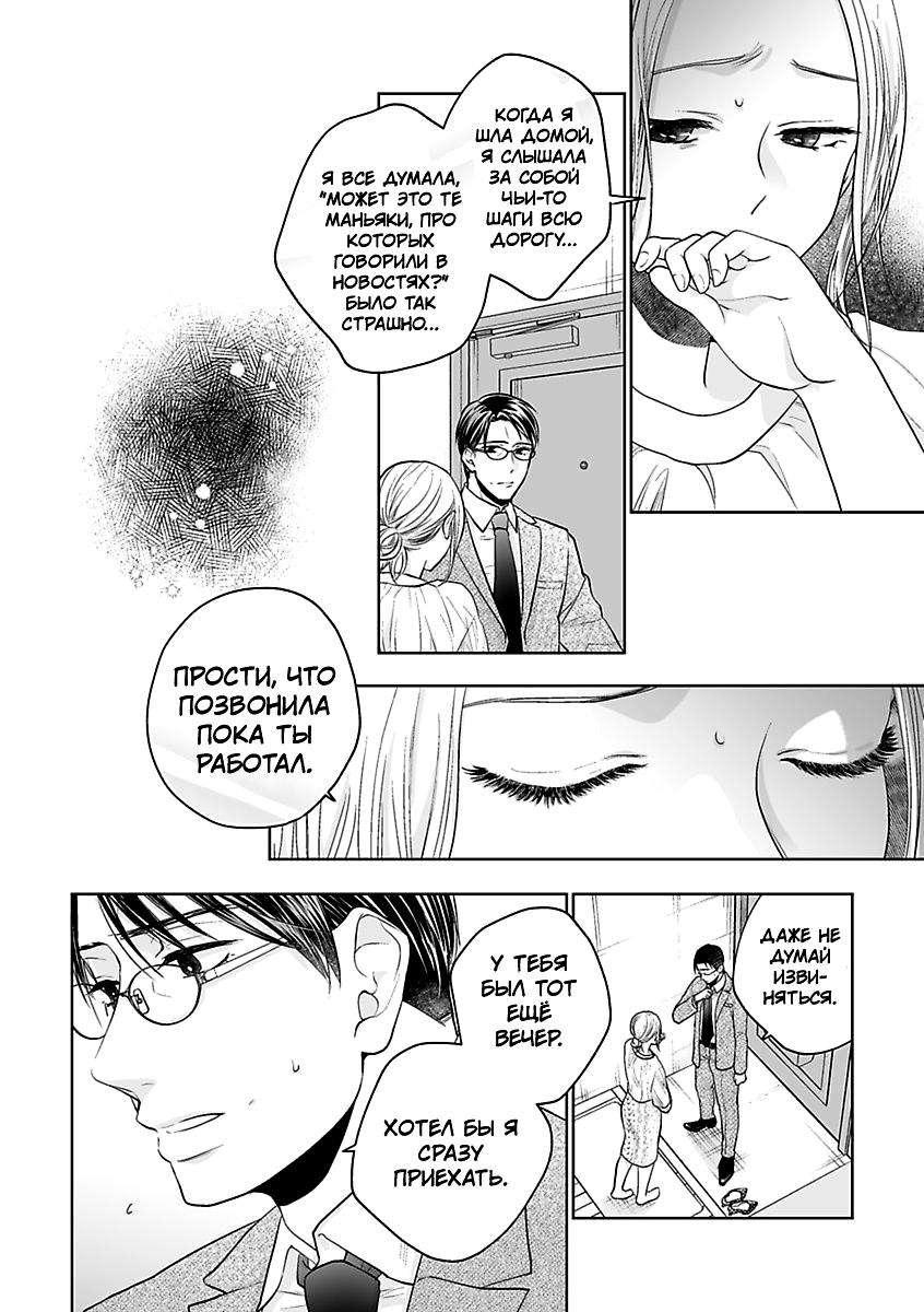 Манга 45-летний джентльмен — бестактное животное - Глава 10 Страница 8