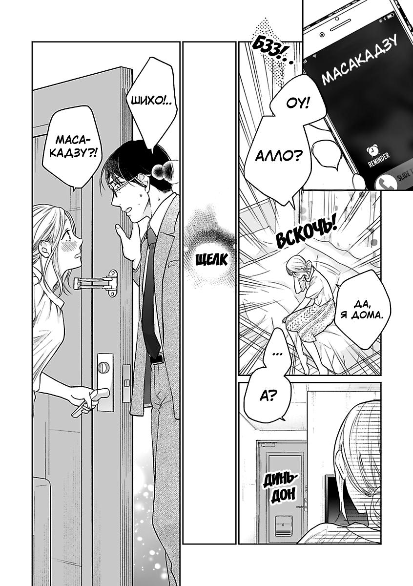 Манга 45-летний джентльмен — бестактное животное - Глава 10 Страница 6