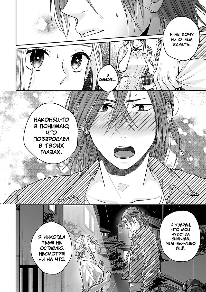 Манга 45-летний джентльмен — бестактное животное - Глава 10 Страница 4