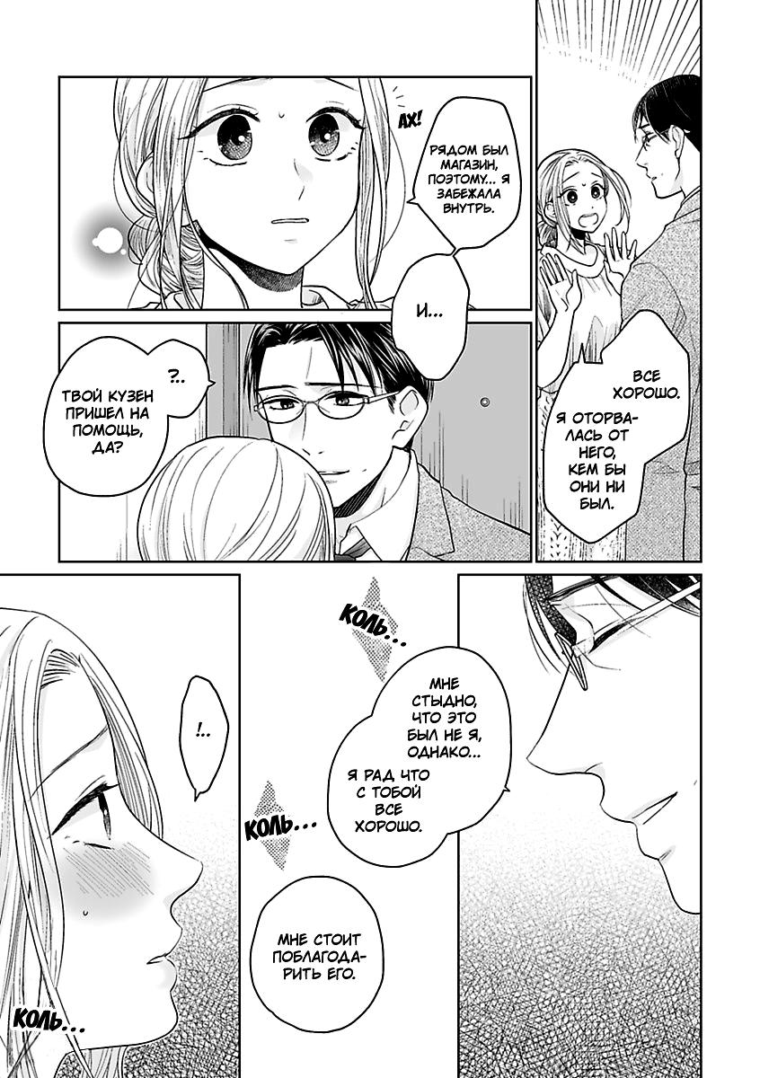 Манга 45-летний джентльмен — бестактное животное - Глава 10 Страница 9