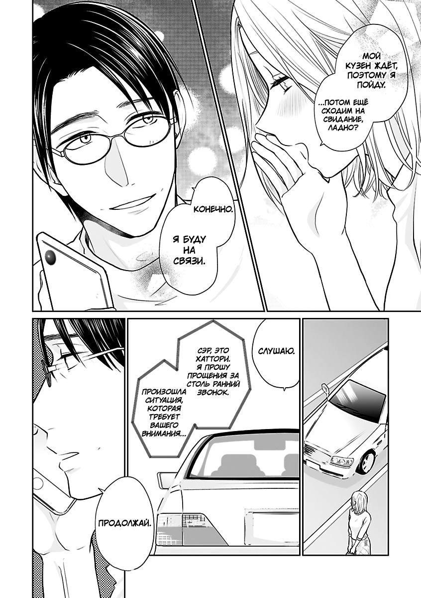 Манга 45-летний джентльмен — бестактное животное - Глава 9 Страница 2