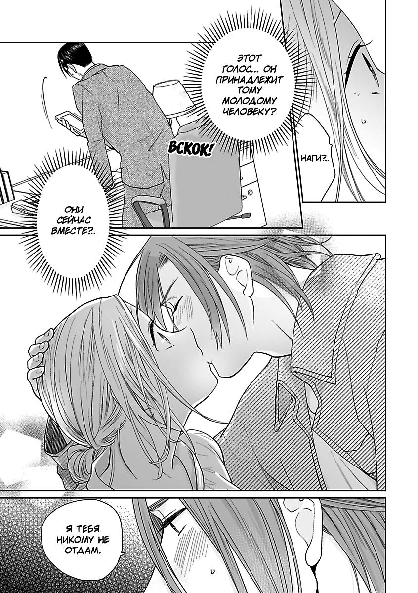 Манга 45-летний джентльмен — бестактное животное - Глава 9 Страница 23