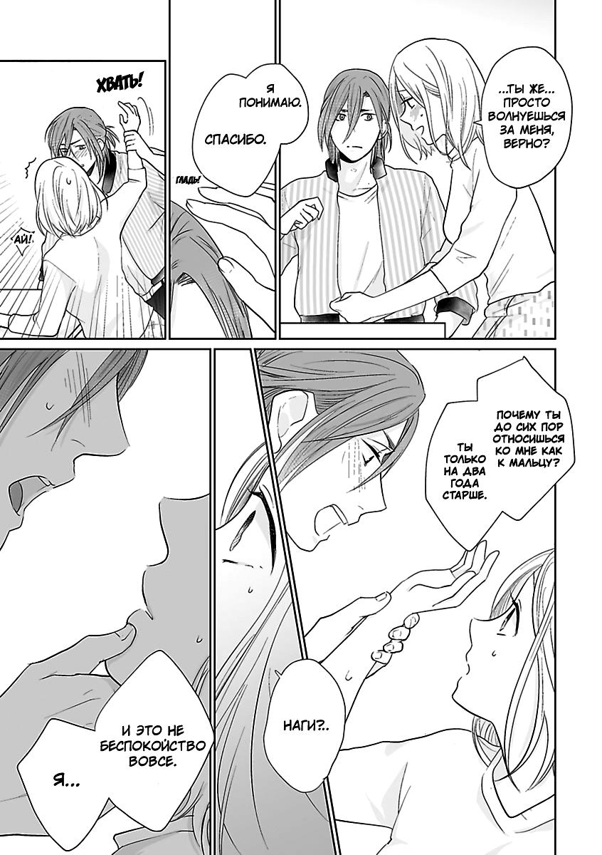 Манга 45-летний джентльмен — бестактное животное - Глава 9 Страница 9