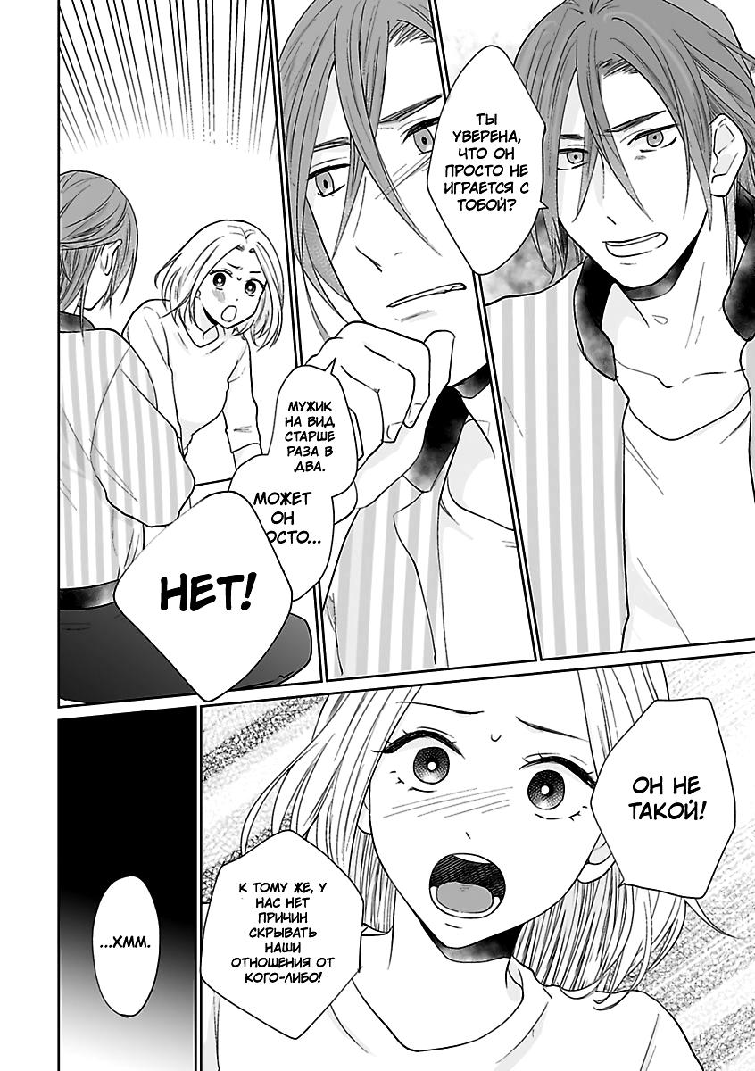 Манга 45-летний джентльмен — бестактное животное - Глава 9 Страница 8