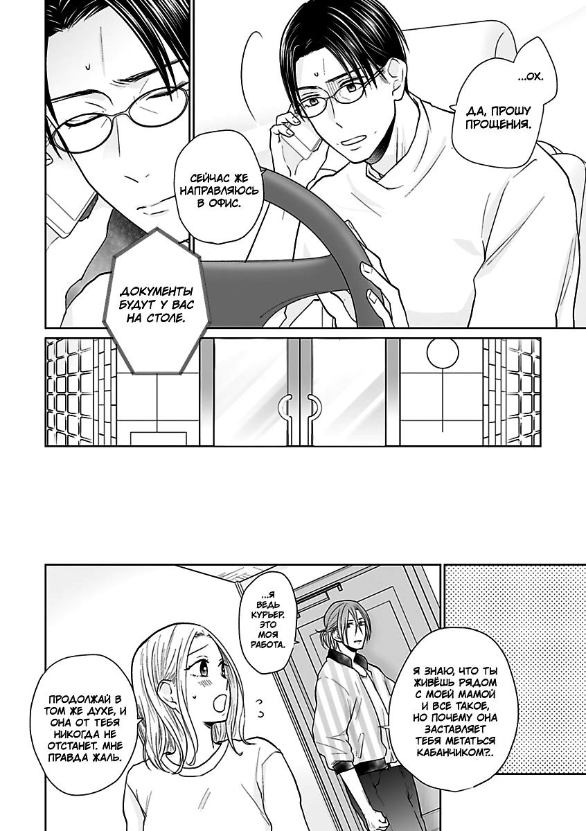 Манга 45-летний джентльмен — бестактное животное - Глава 9 Страница 4