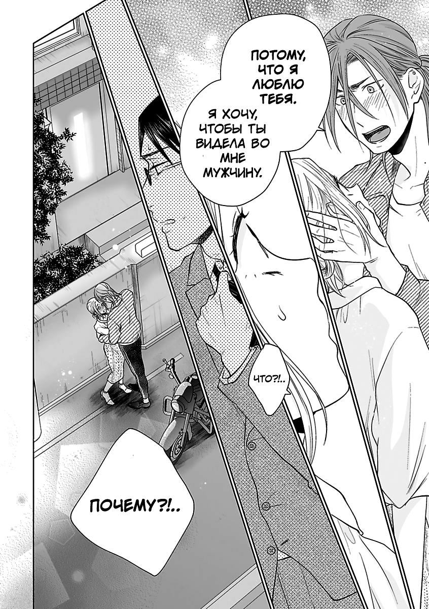 Манга 45-летний джентльмен — бестактное животное - Глава 9 Страница 24