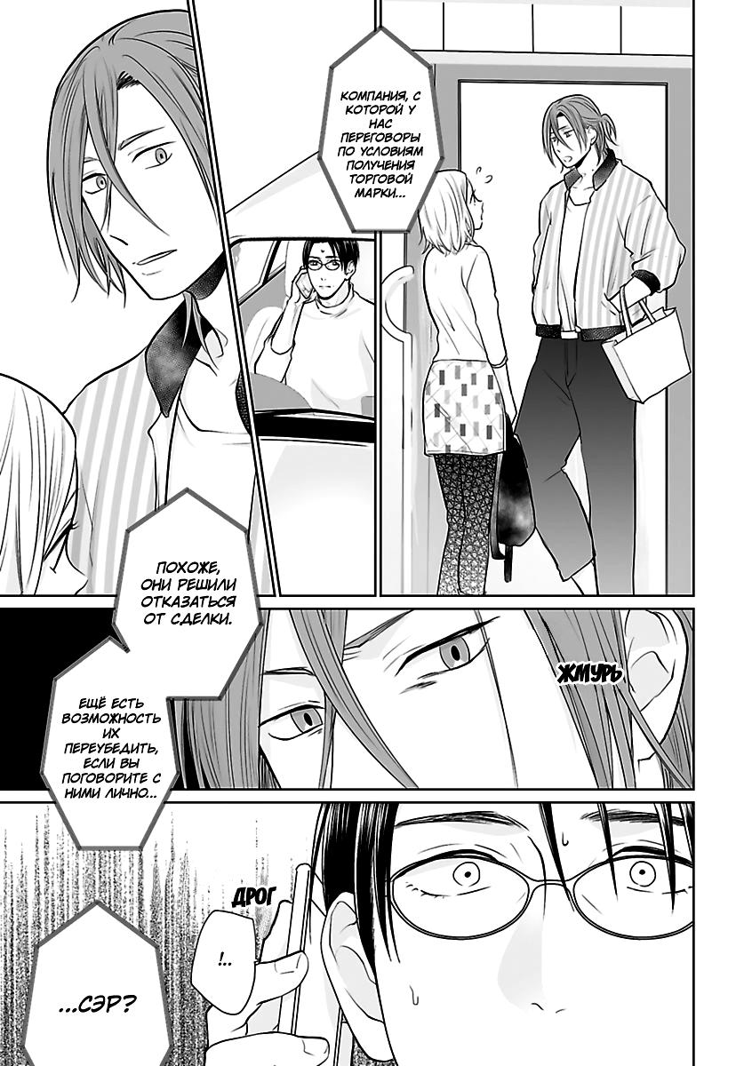 Манга 45-летний джентльмен — бестактное животное - Глава 9 Страница 3