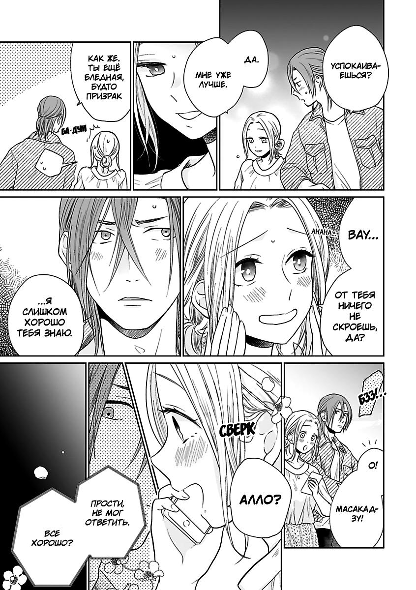 Манга 45-летний джентльмен — бестактное животное - Глава 9 Страница 21