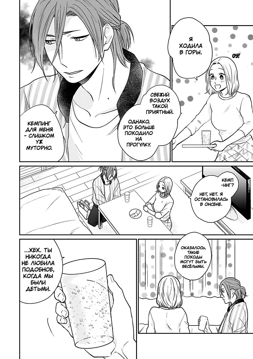 Манга 45-летний джентльмен — бестактное животное - Глава 9 Страница 6