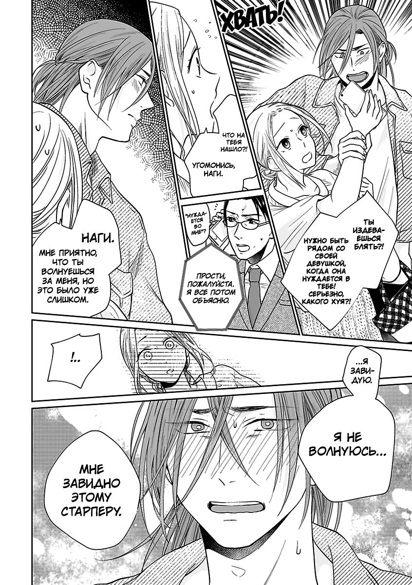 Манга 45-летний джентльмен — бестактное животное - Глава 9 Страница 22