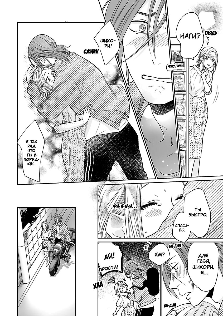 Манга 45-летний джентльмен — бестактное животное - Глава 9 Страница 20