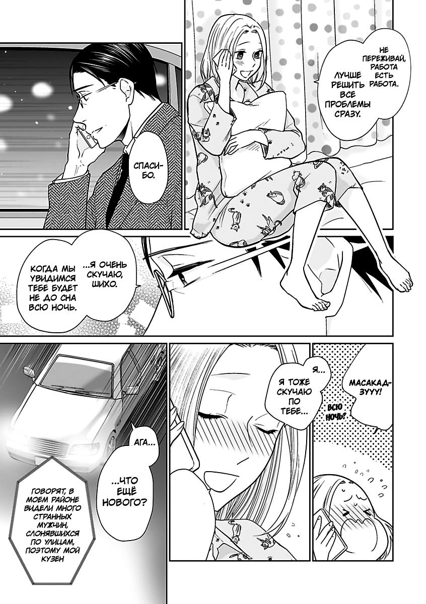 Манга 45-летний джентльмен — бестактное животное - Глава 9 Страница 15