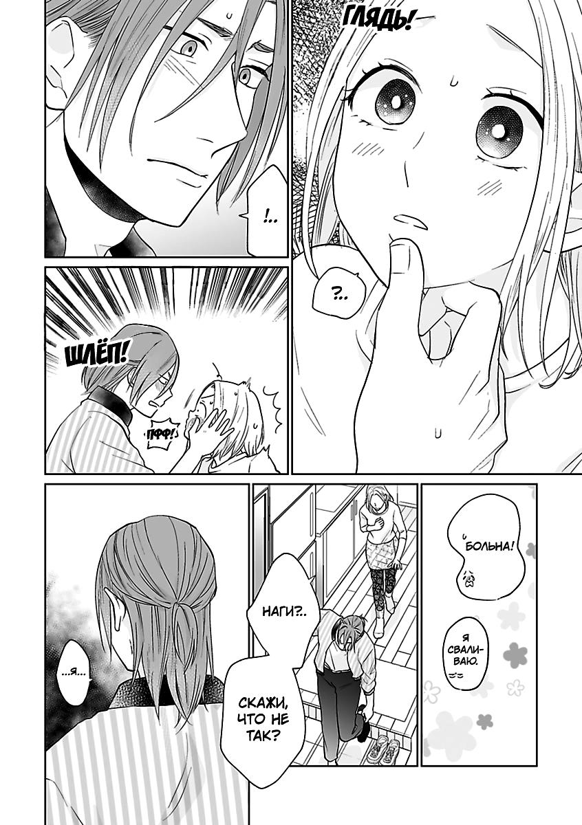 Манга 45-летний джентльмен — бестактное животное - Глава 9 Страница 10