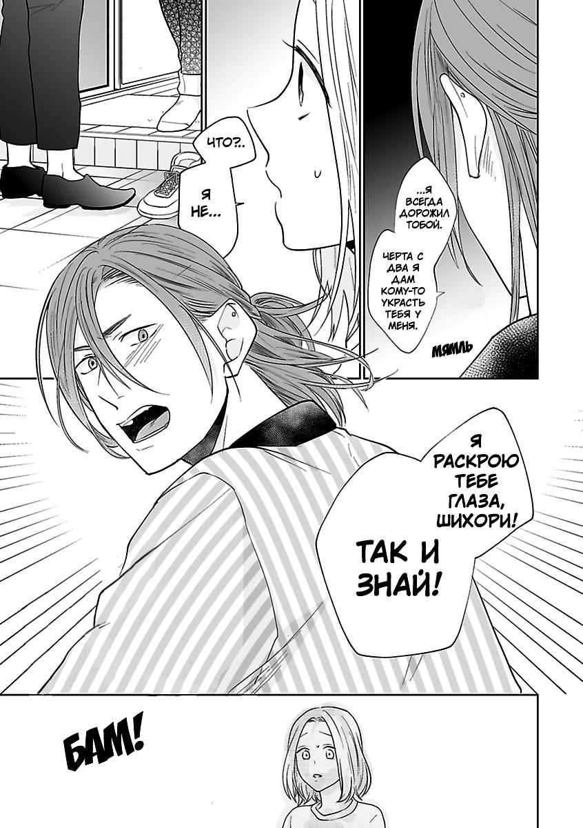 Манга 45-летний джентльмен — бестактное животное - Глава 9 Страница 11