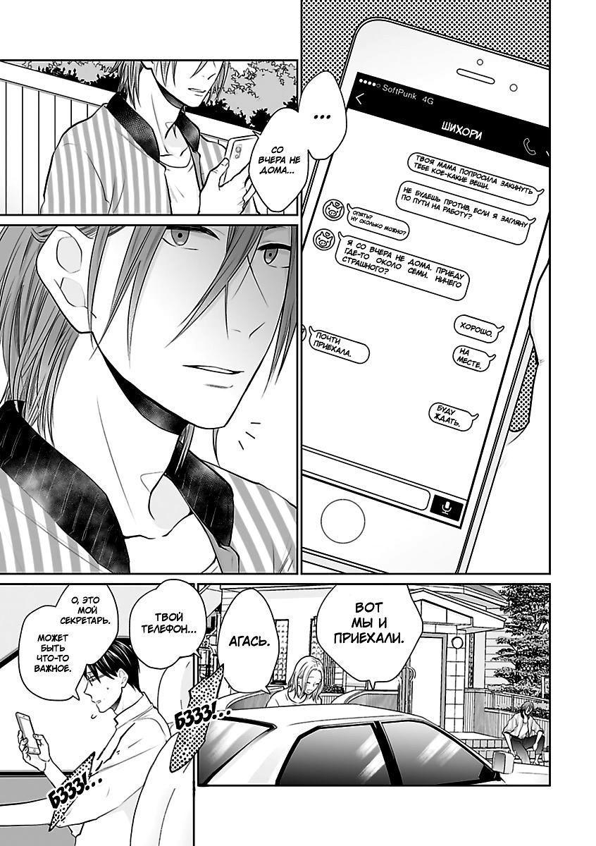 Манга 45-летний джентльмен — бестактное животное - Глава 9 Страница 1