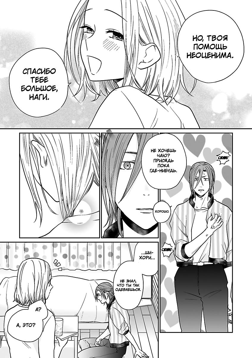 Манга 45-летний джентльмен — бестактное животное - Глава 9 Страница 5