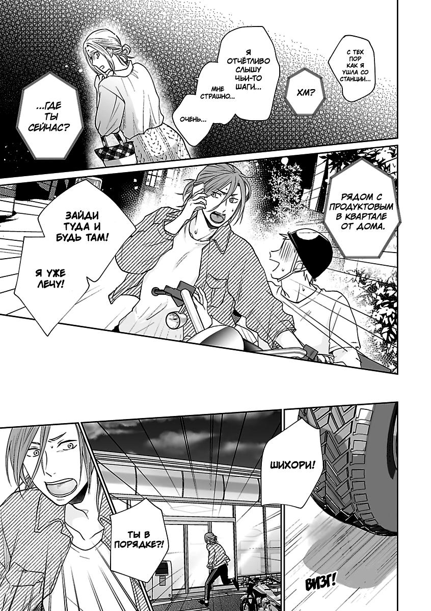 Манга 45-летний джентльмен — бестактное животное - Глава 9 Страница 19