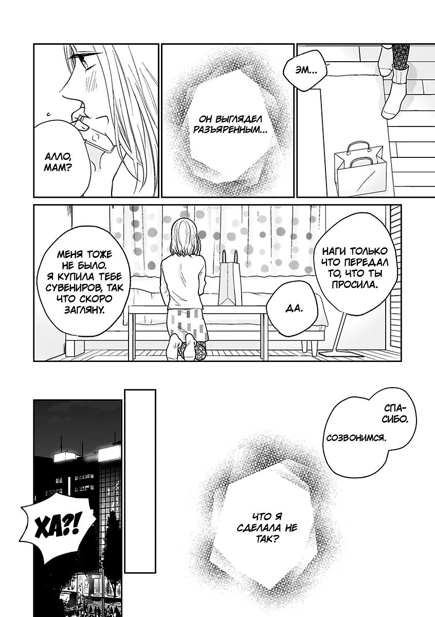 Манга 45-летний джентльмен — бестактное животное - Глава 9 Страница 12