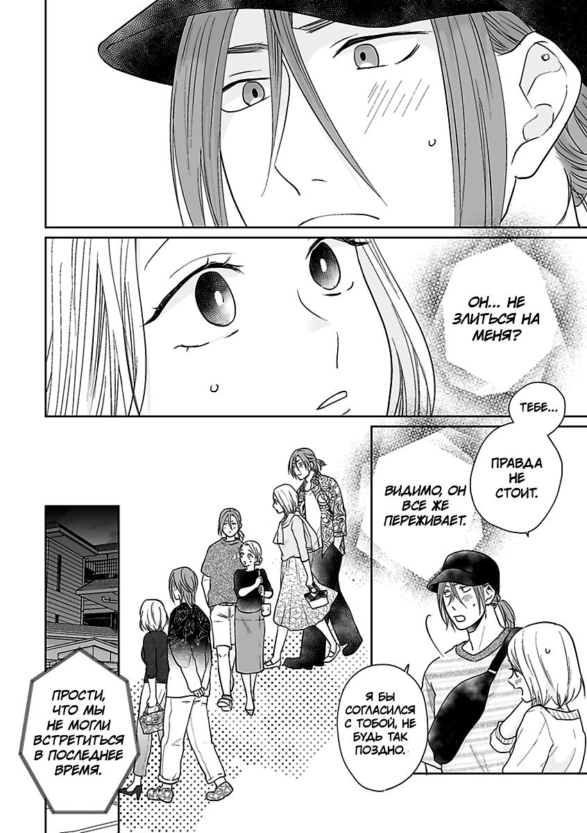 Манга 45-летний джентльмен — бестактное животное - Глава 9 Страница 14