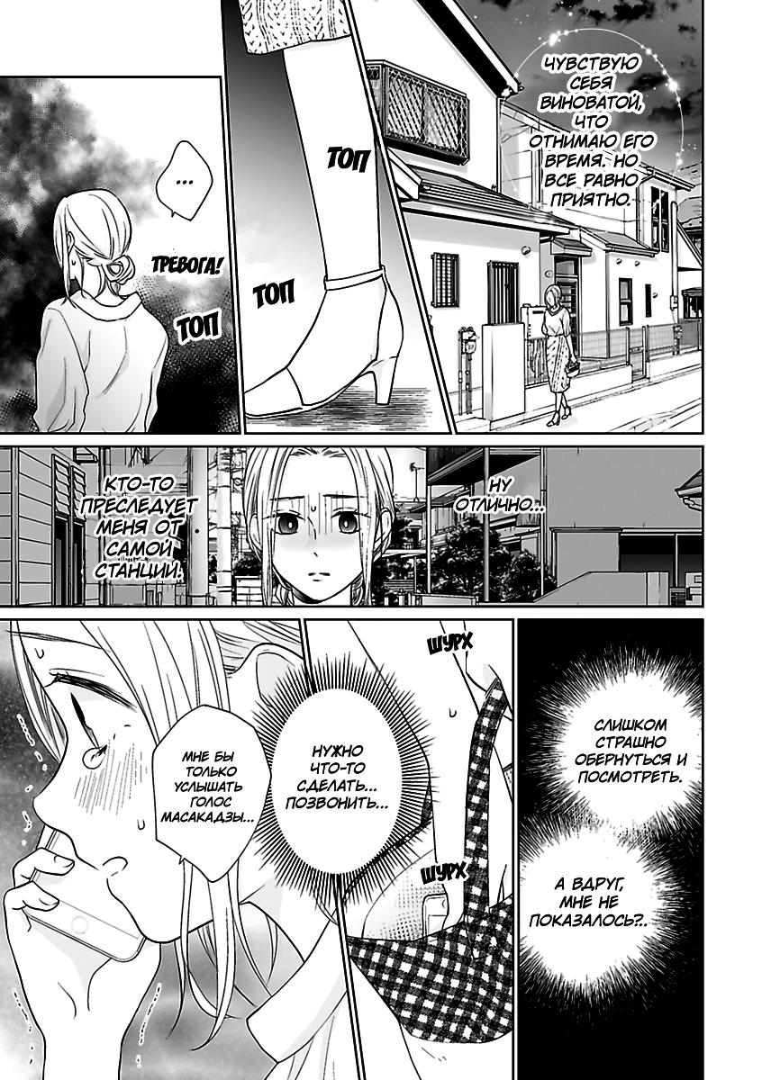 Манга 45-летний джентльмен — бестактное животное - Глава 9 Страница 17