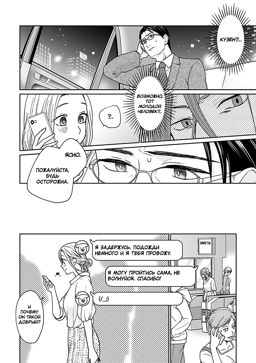 Манга 45-летний джентльмен — бестактное животное - Глава 9 Страница 16