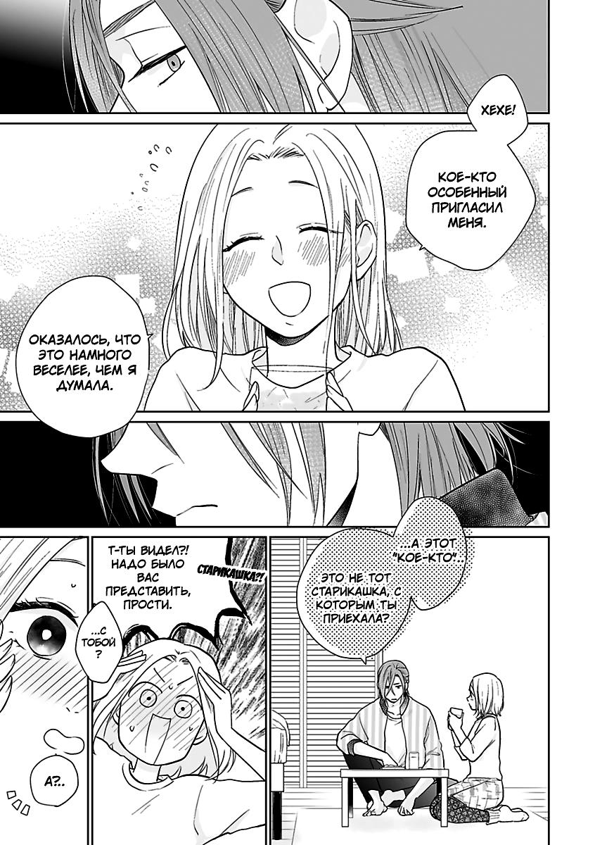 Манга 45-летний джентльмен — бестактное животное - Глава 9 Страница 7