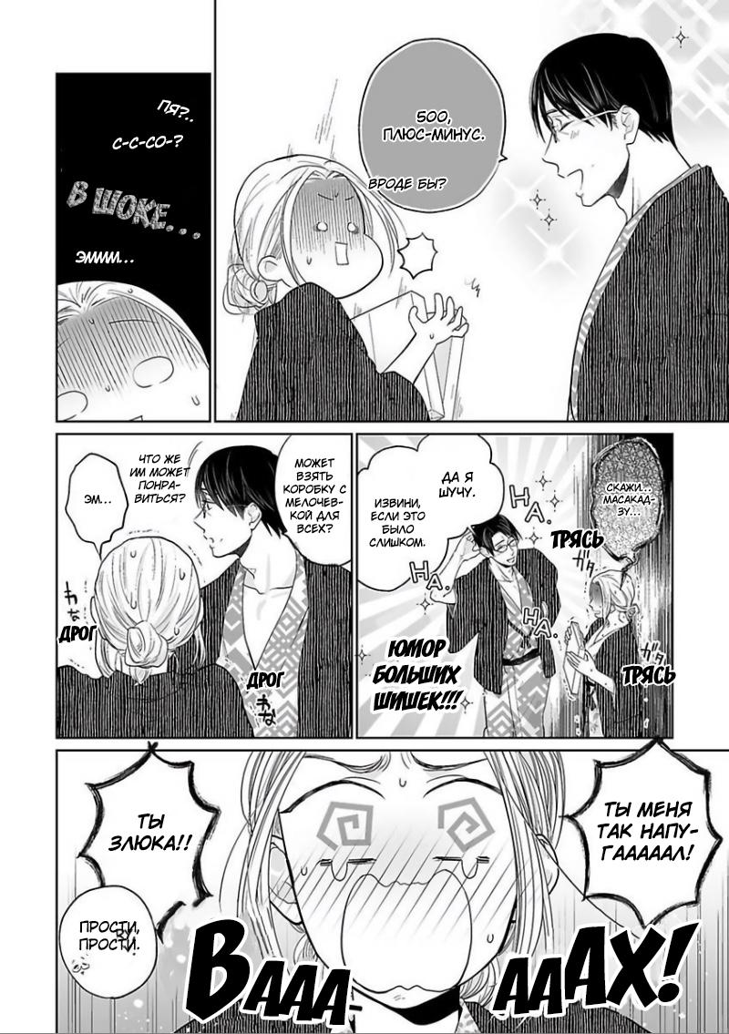 Манга 45-летний джентльмен — бестактное животное - Глава 8 Страница 8