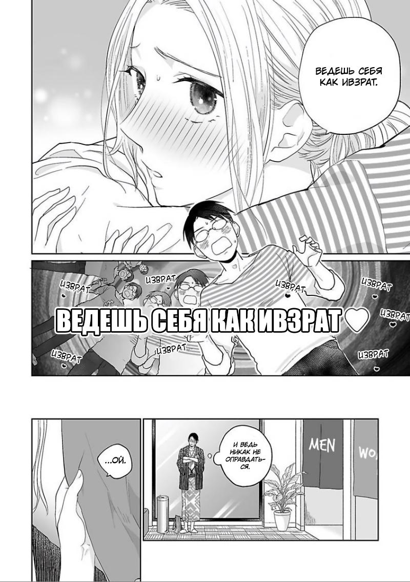 Манга 45-летний джентльмен — бестактное животное - Глава 8 Страница 4