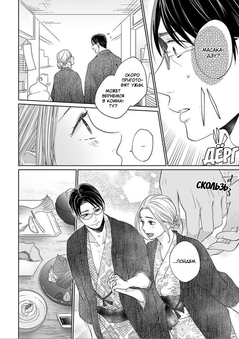 Манга 45-летний джентльмен — бестактное животное - Глава 8 Страница 10