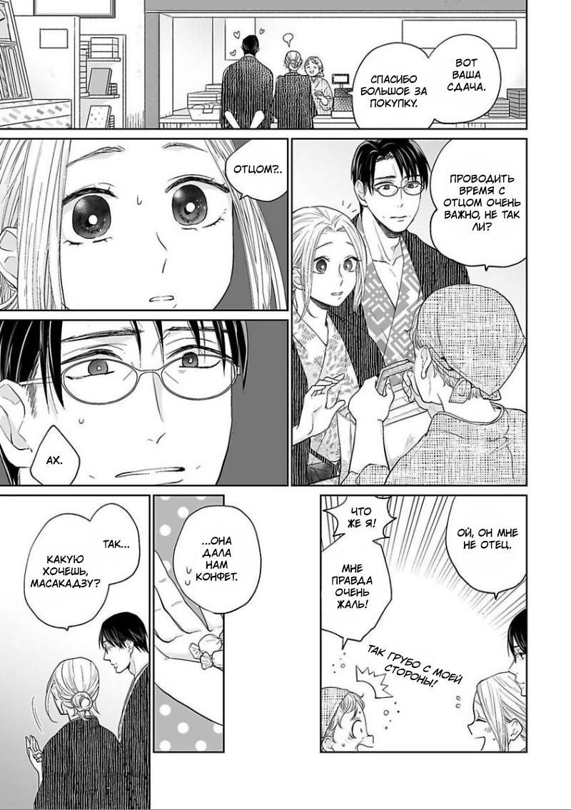 Манга 45-летний джентльмен — бестактное животное - Глава 8 Страница 9