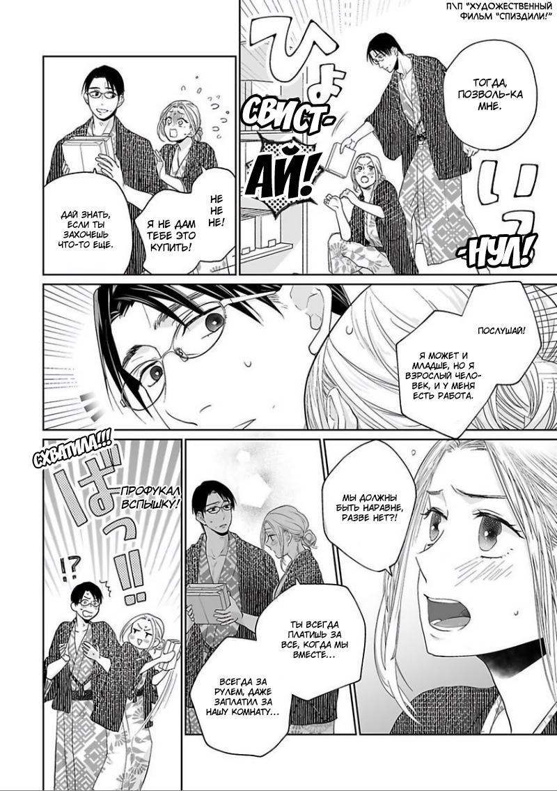 Манга 45-летний джентльмен — бестактное животное - Глава 8 Страница 6