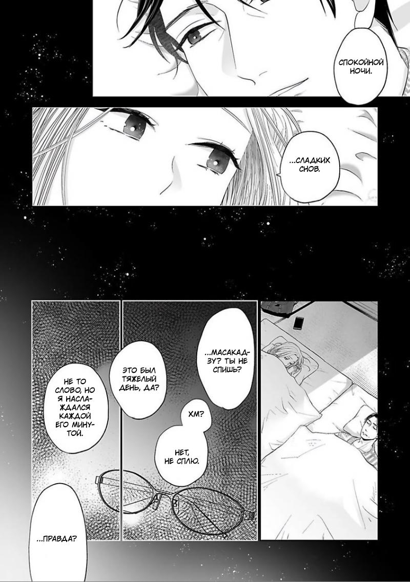 Манга 45-летний джентльмен — бестактное животное - Глава 8 Страница 12