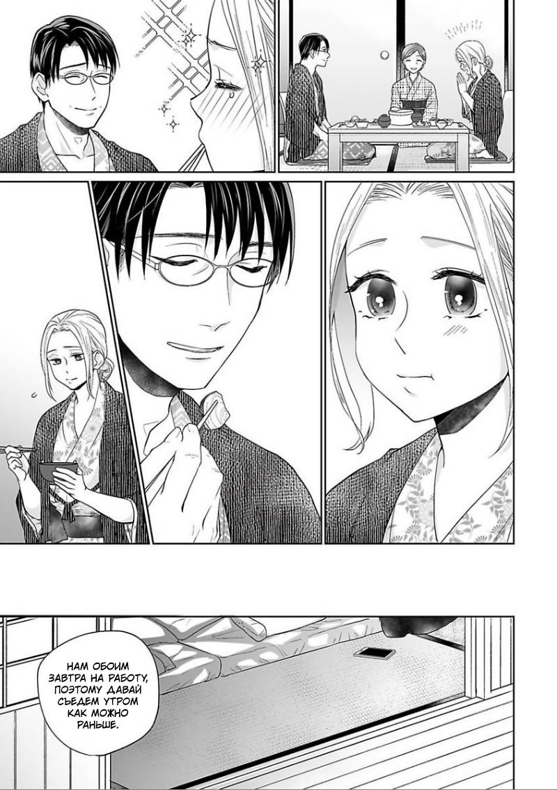 Манга 45-летний джентльмен — бестактное животное - Глава 8 Страница 11