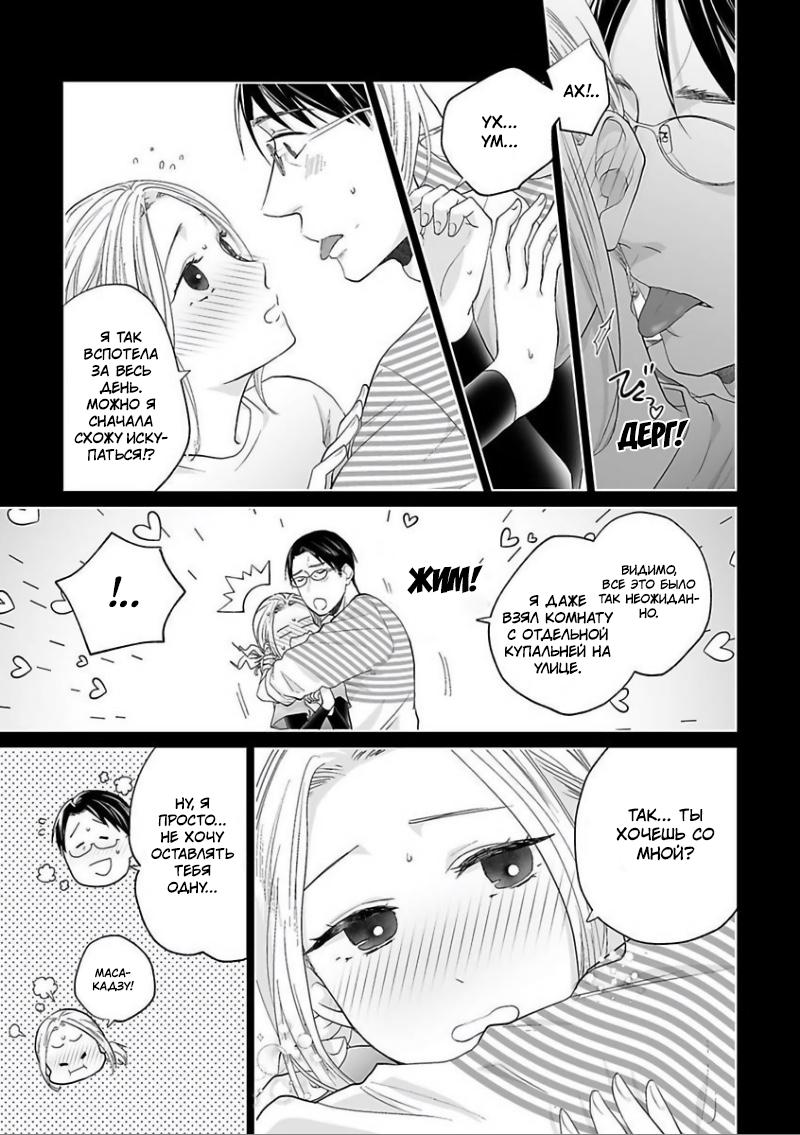 Манга 45-летний джентльмен — бестактное животное - Глава 8 Страница 3