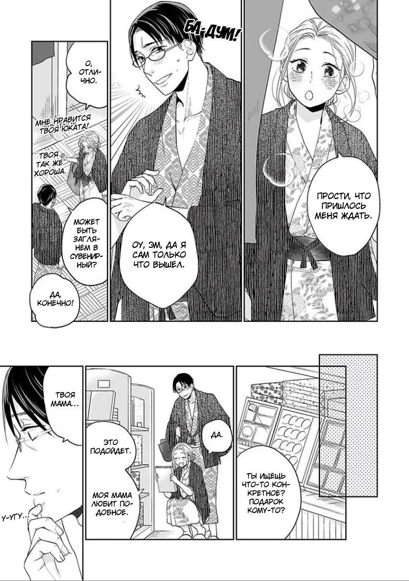 Манга 45-летний джентльмен — бестактное животное - Глава 8 Страница 5