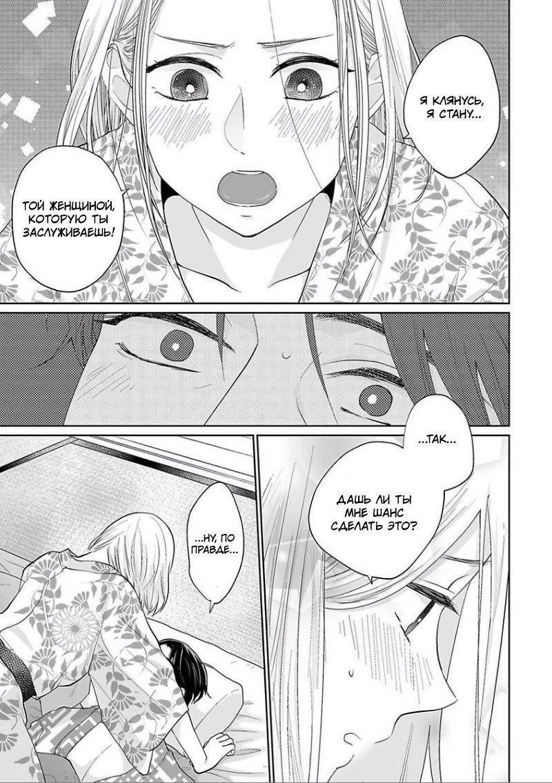 Манга 45-летний джентльмен — бестактное животное - Глава 8 Страница 15