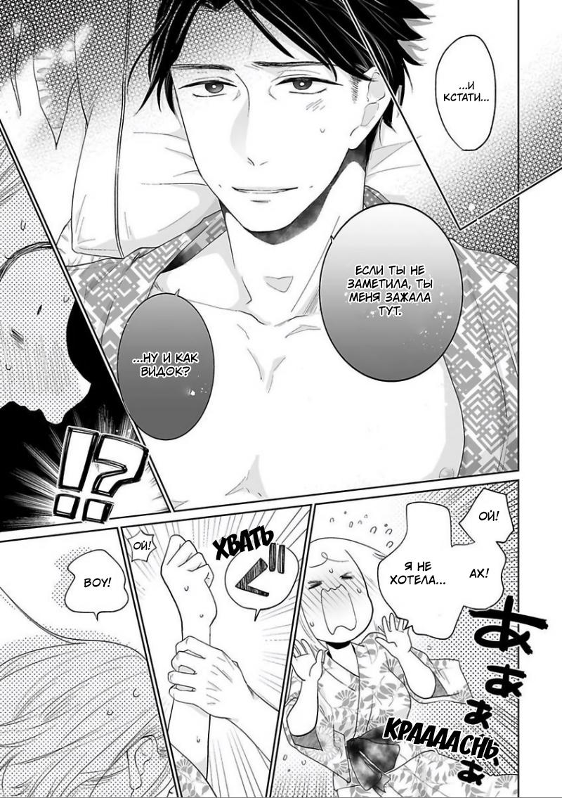 Манга 45-летний джентльмен — бестактное животное - Глава 8 Страница 17